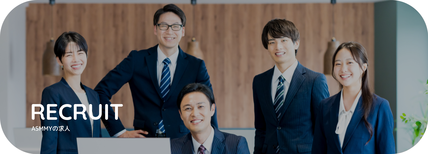 ASMMYとは